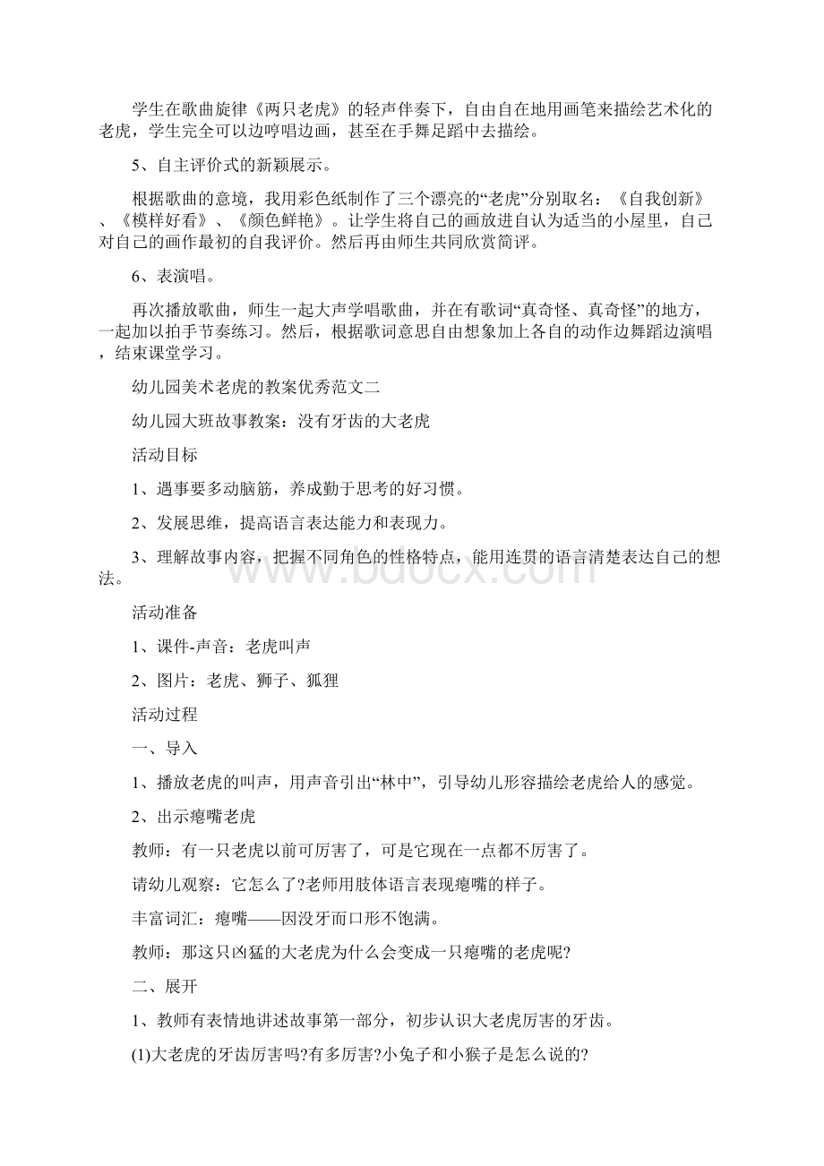 幼儿园美术老虎的教案优秀范文Word格式.docx_第2页