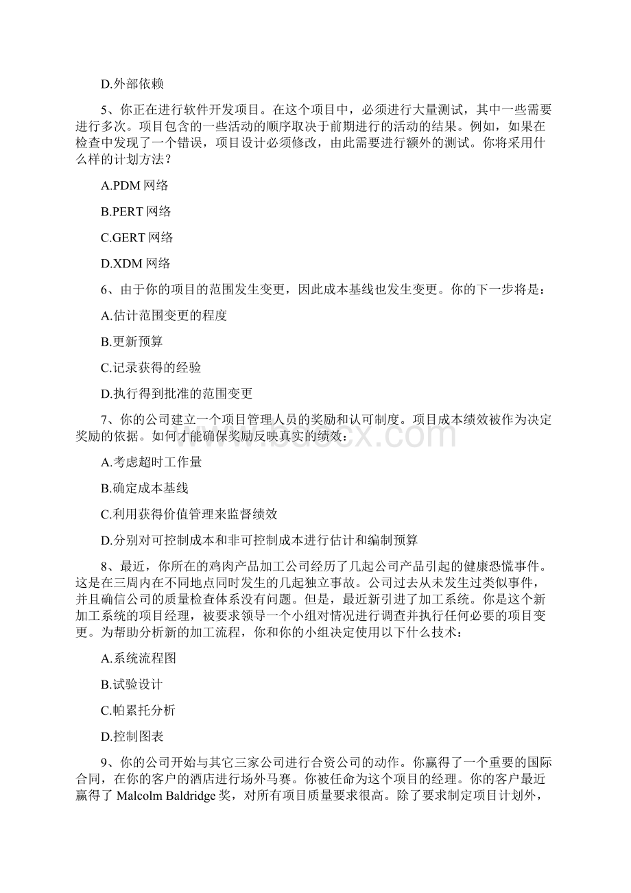 中级软考之系统集成项目管理考试题附答案.docx_第2页