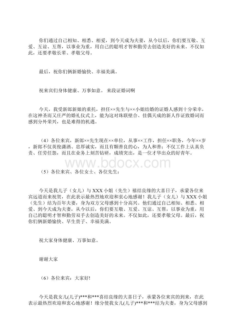 婚礼证婚人发言稿.docx_第2页