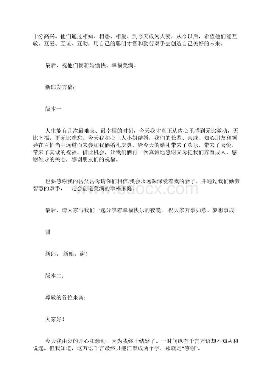 婚礼证婚人发言稿.docx_第3页