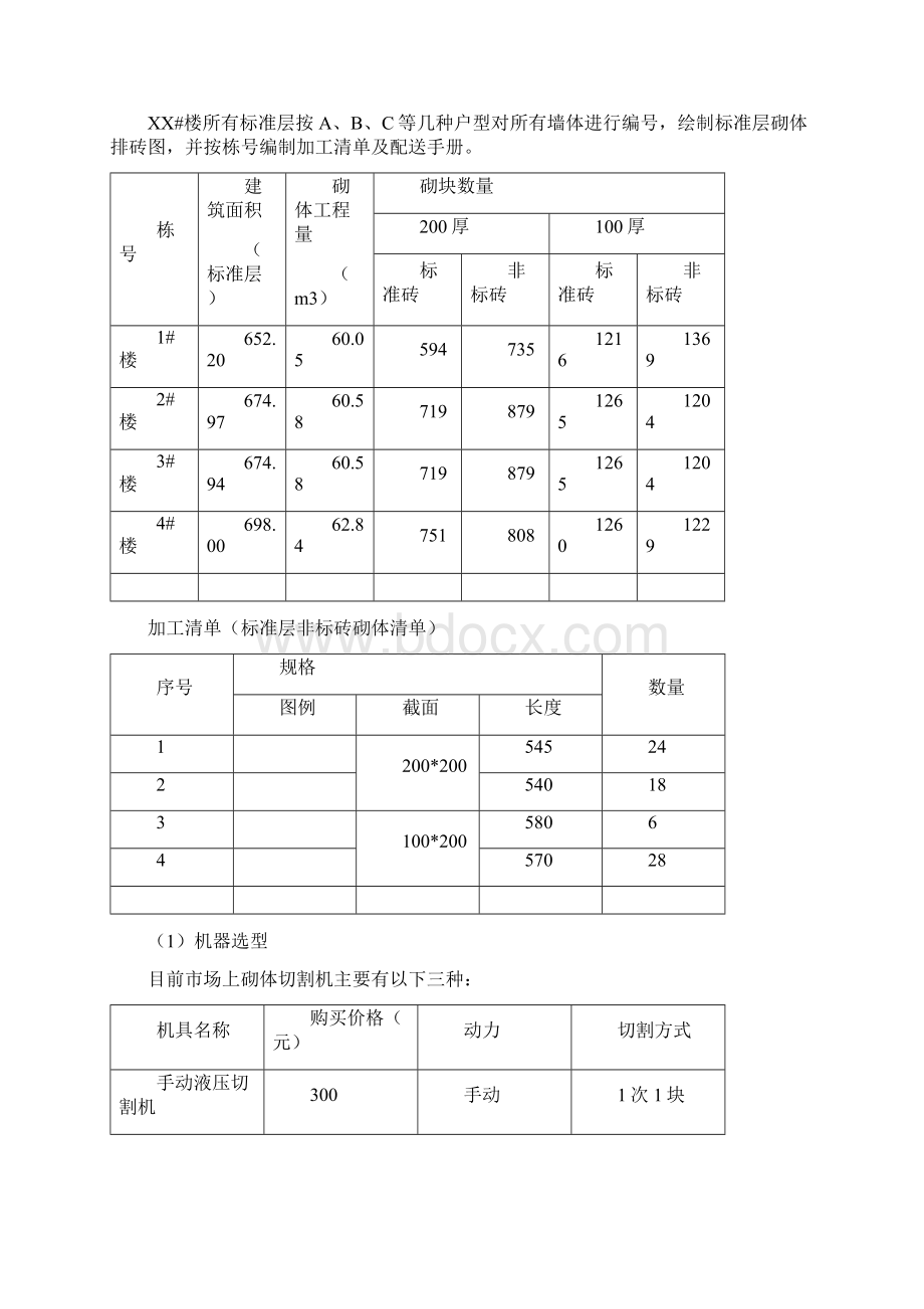 集流插专项策划.docx_第2页