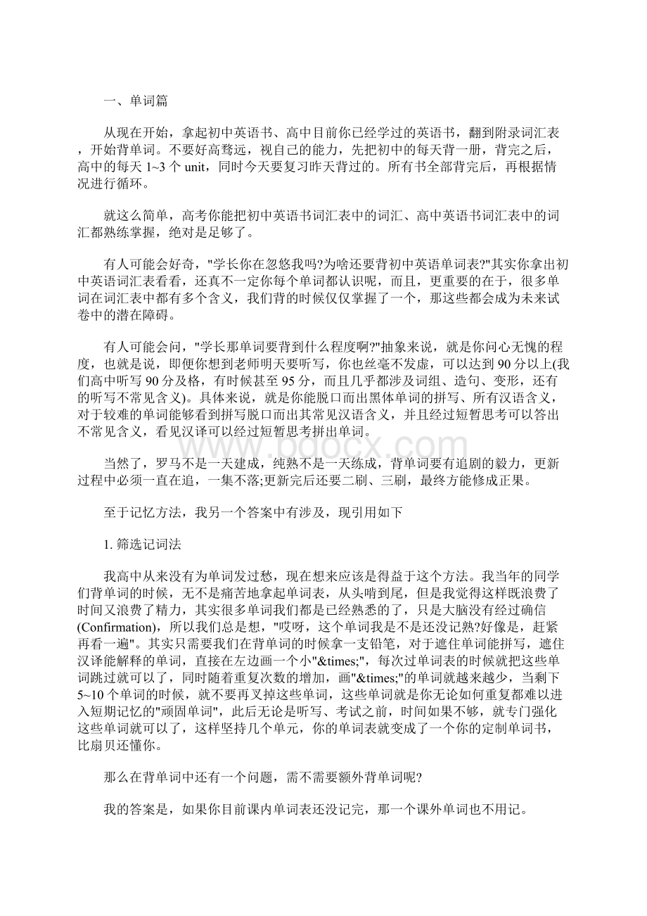 最新高中英语的学习误区有哪些Word文档格式.docx_第2页