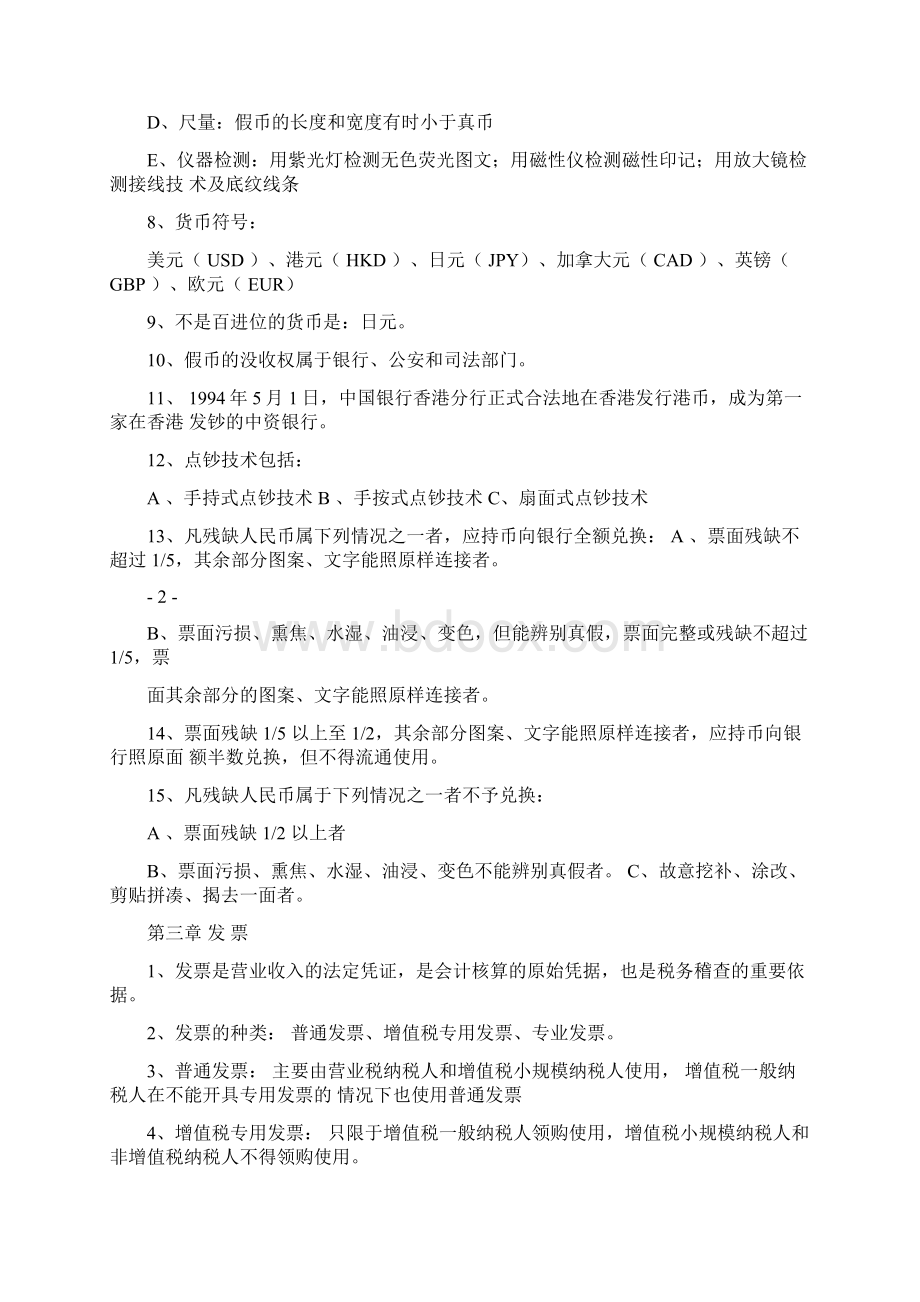 收银审核员试题及答案.docx_第3页