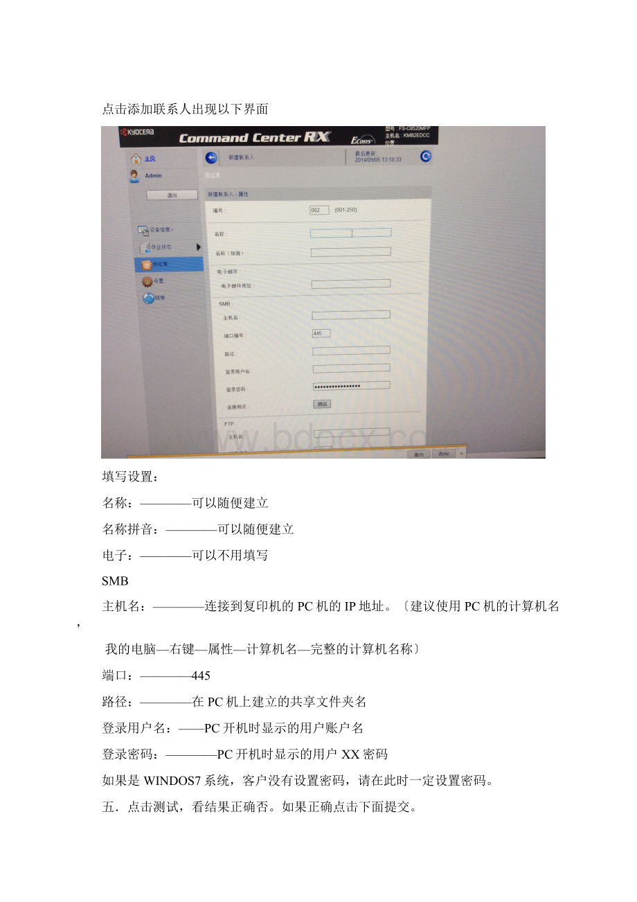 关于京瓷机器扫描的网络设置.docx_第3页