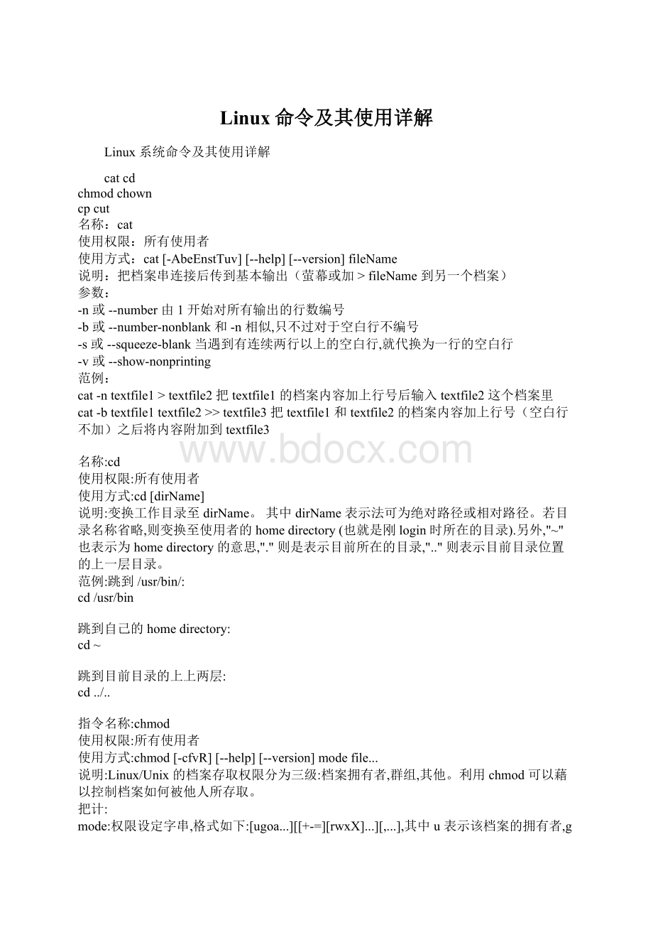 Linux命令及其使用详解文档格式.docx_第1页