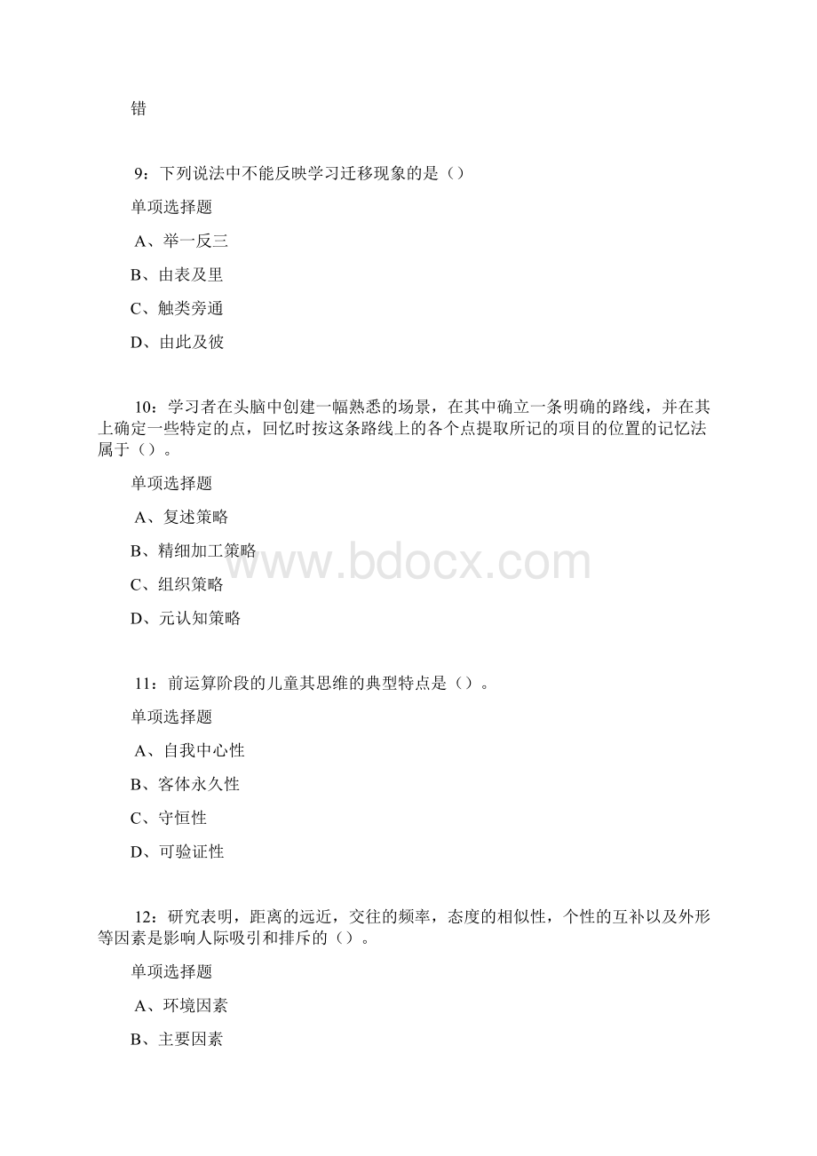 教师招聘《中学教育心理学》通关试题每日练卷5166.docx_第3页