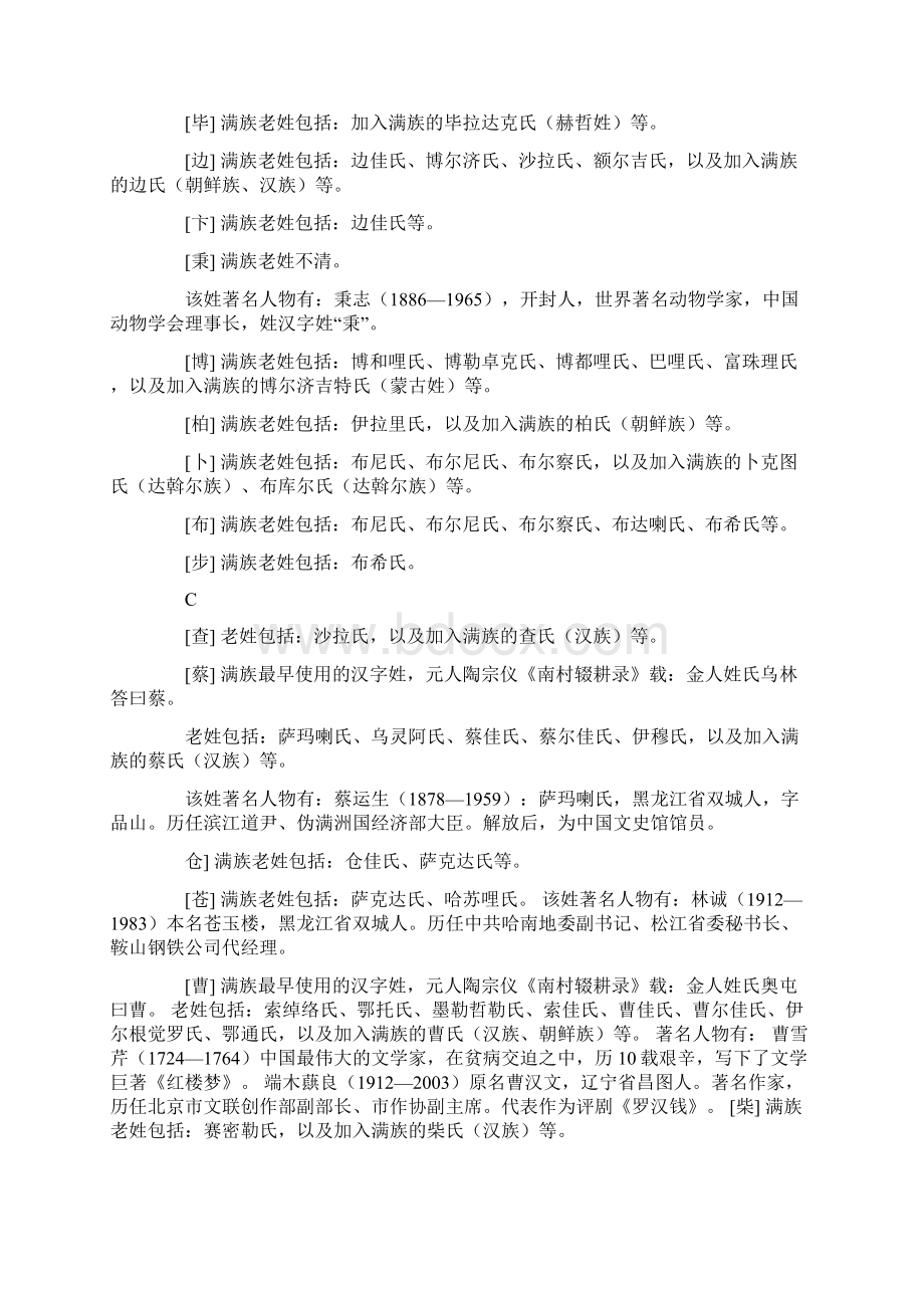 满族姓氏Word文档格式.docx_第2页