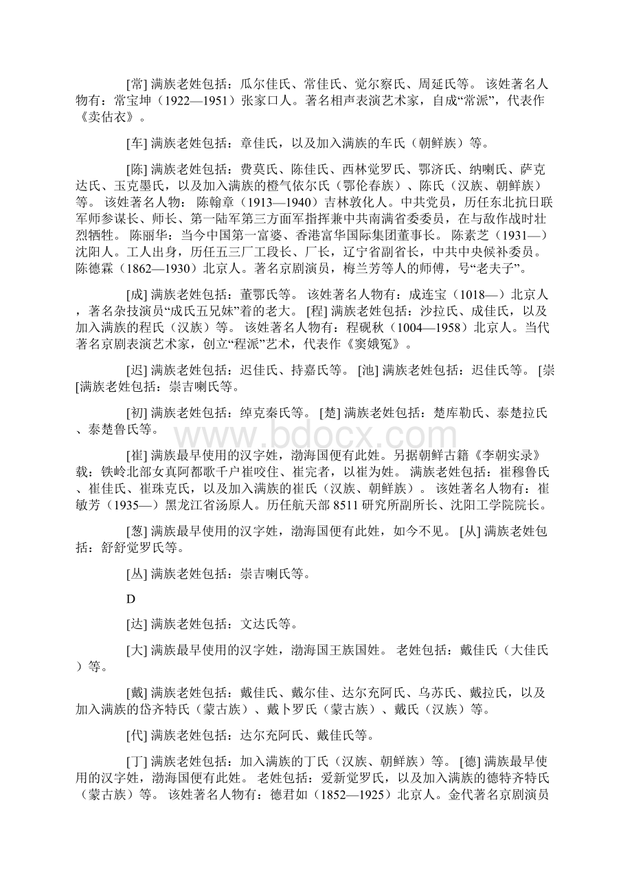 满族姓氏Word文档格式.docx_第3页