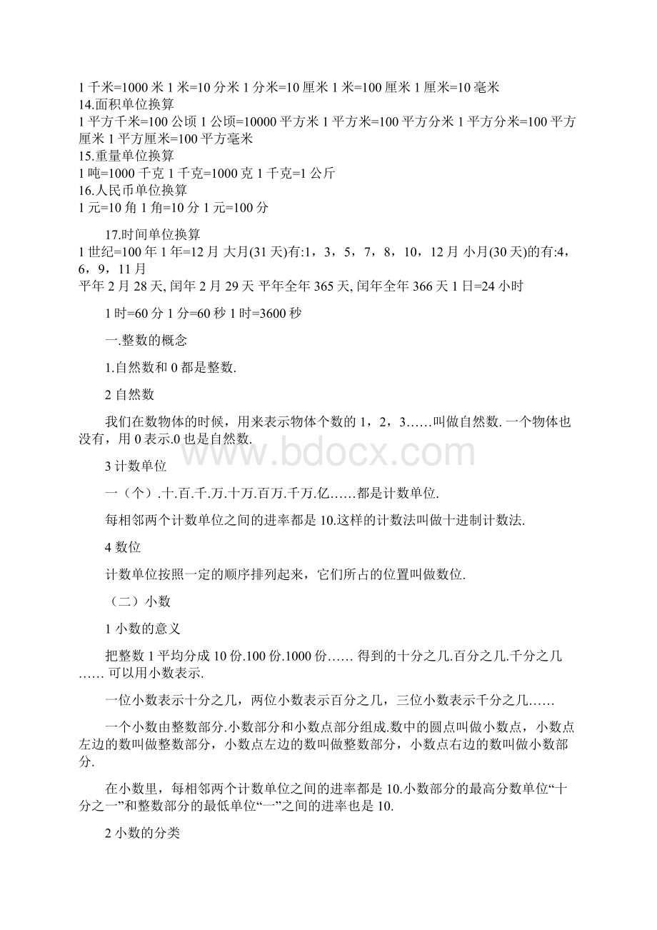 人教版小学六年级数学公式大全Word格式文档下载.docx_第2页