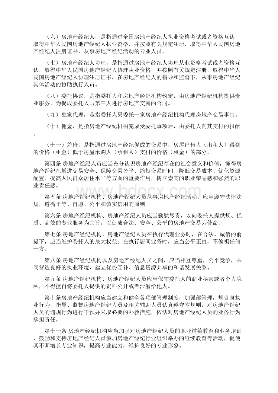 房地产经纪人执业规则Word格式文档下载.docx_第2页