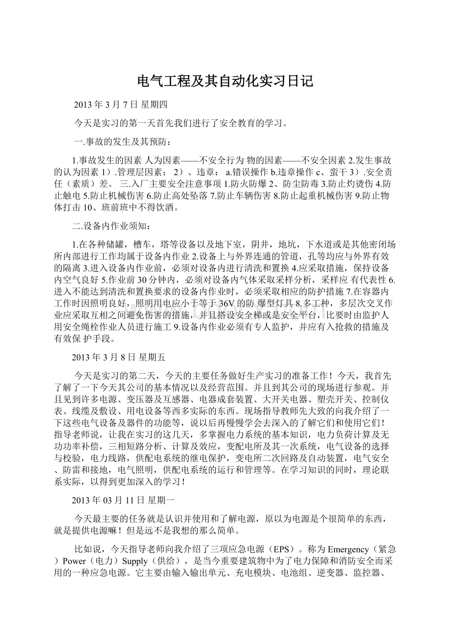 电气工程及其自动化实习日记.docx