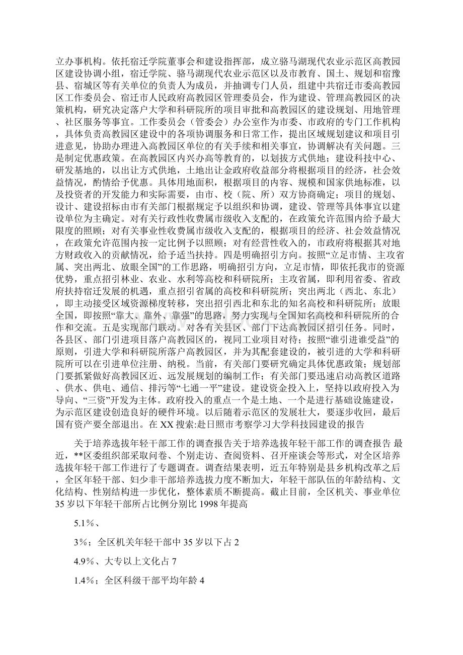 赴日照市考察学习大学科技园建设的报告.docx_第3页