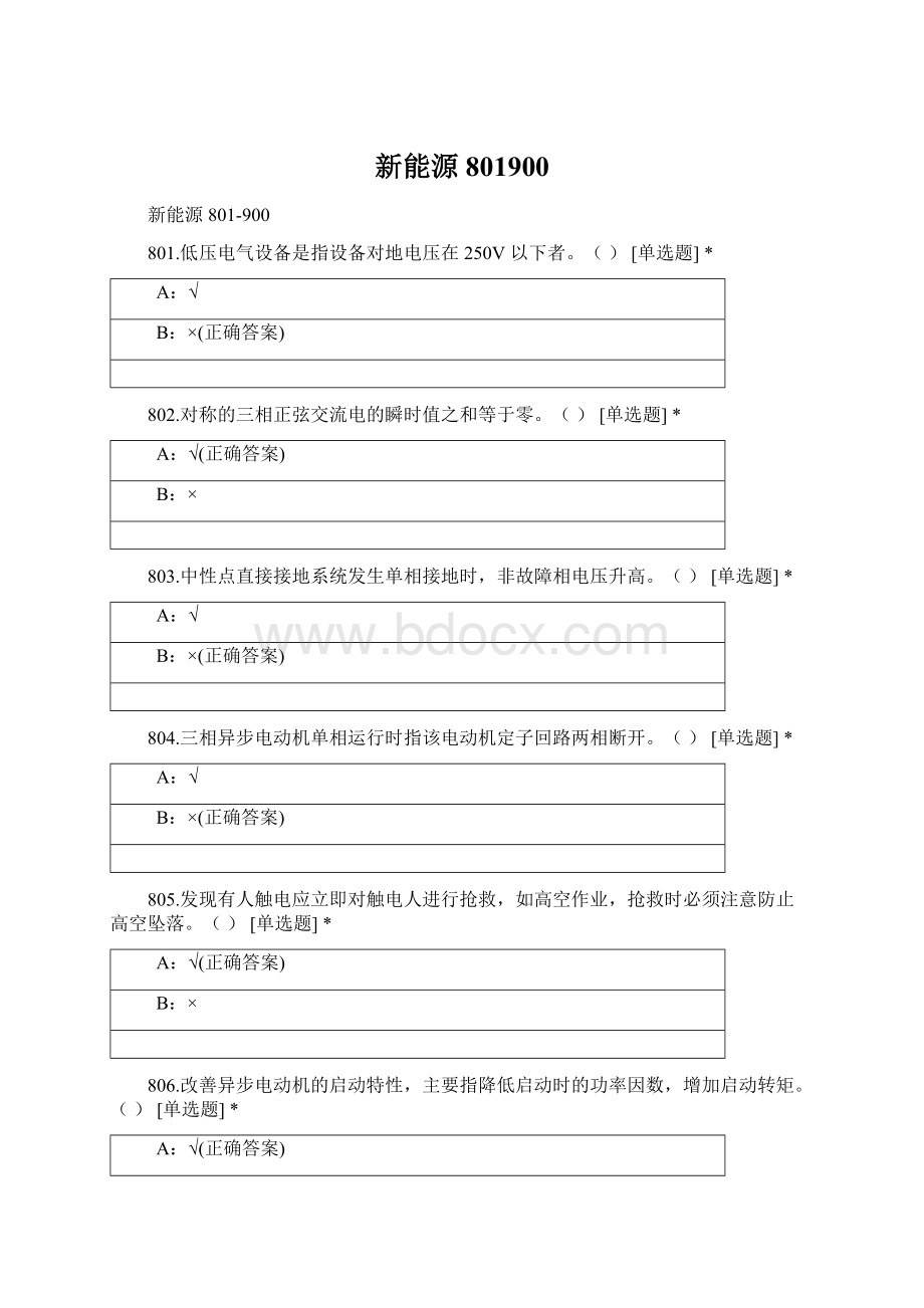 新能源801900Word文档下载推荐.docx_第1页