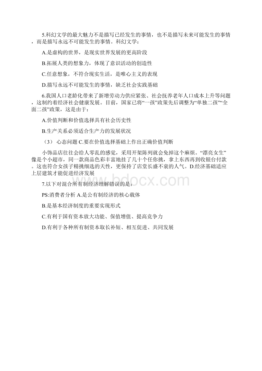 最新山西省直事业单位试题下午完整版资料文档格式.docx_第2页