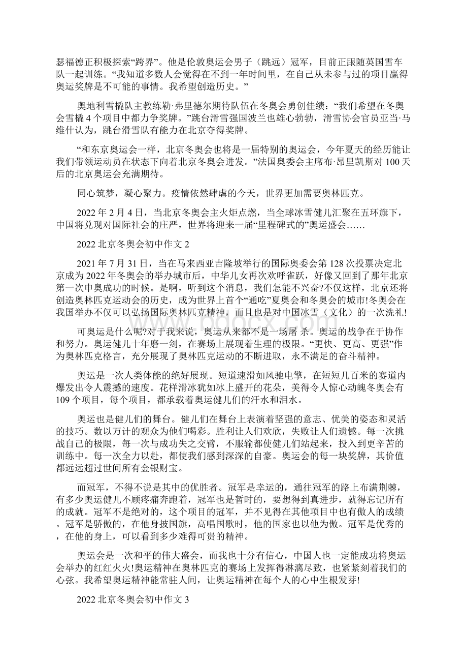 北京冬奥会初中作文10篇.docx_第2页