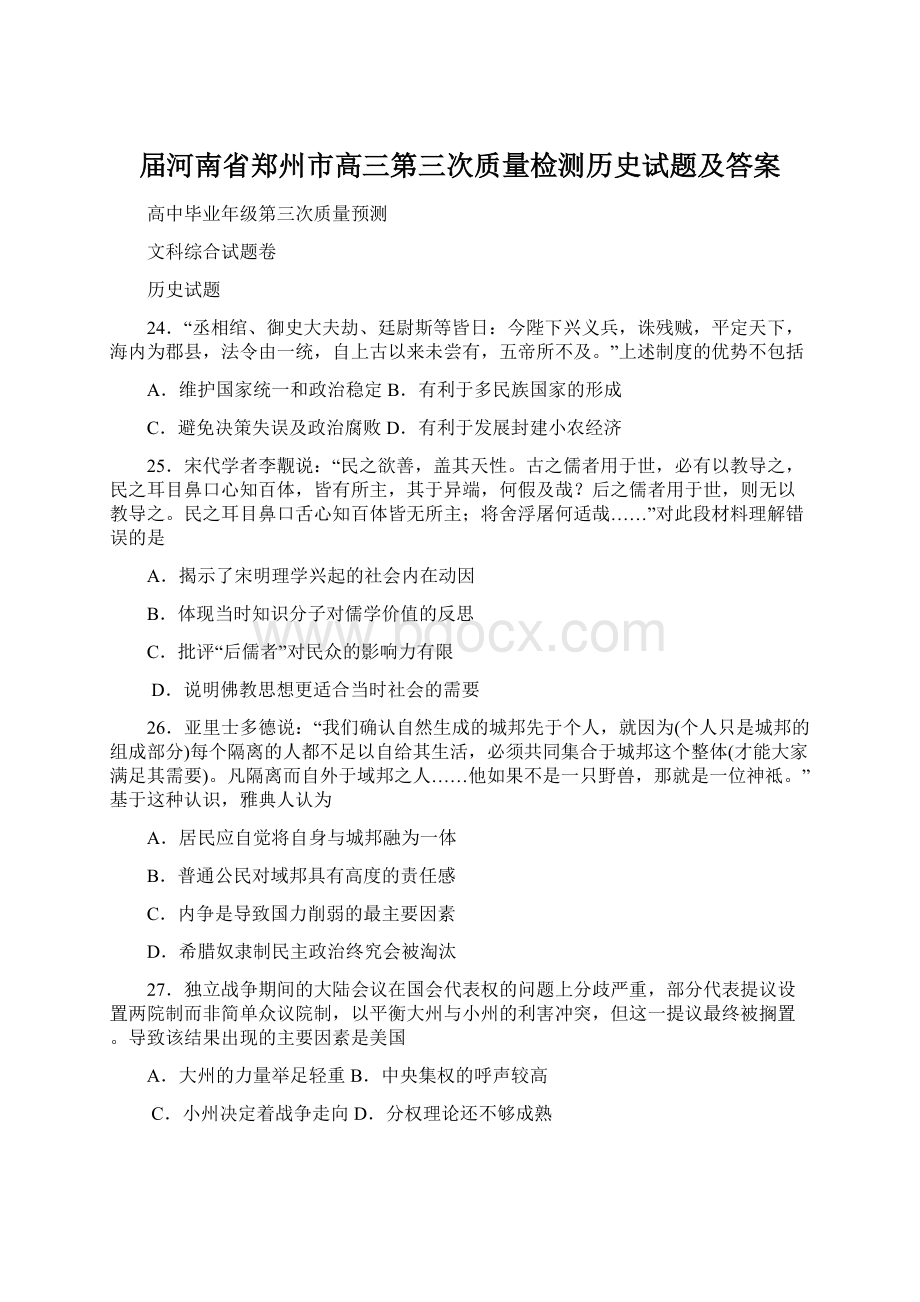 届河南省郑州市高三第三次质量检测历史试题及答案.docx