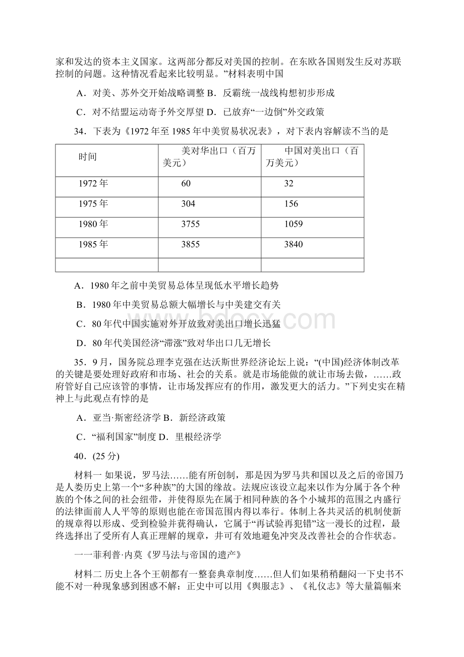 届河南省郑州市高三第三次质量检测历史试题及答案.docx_第3页