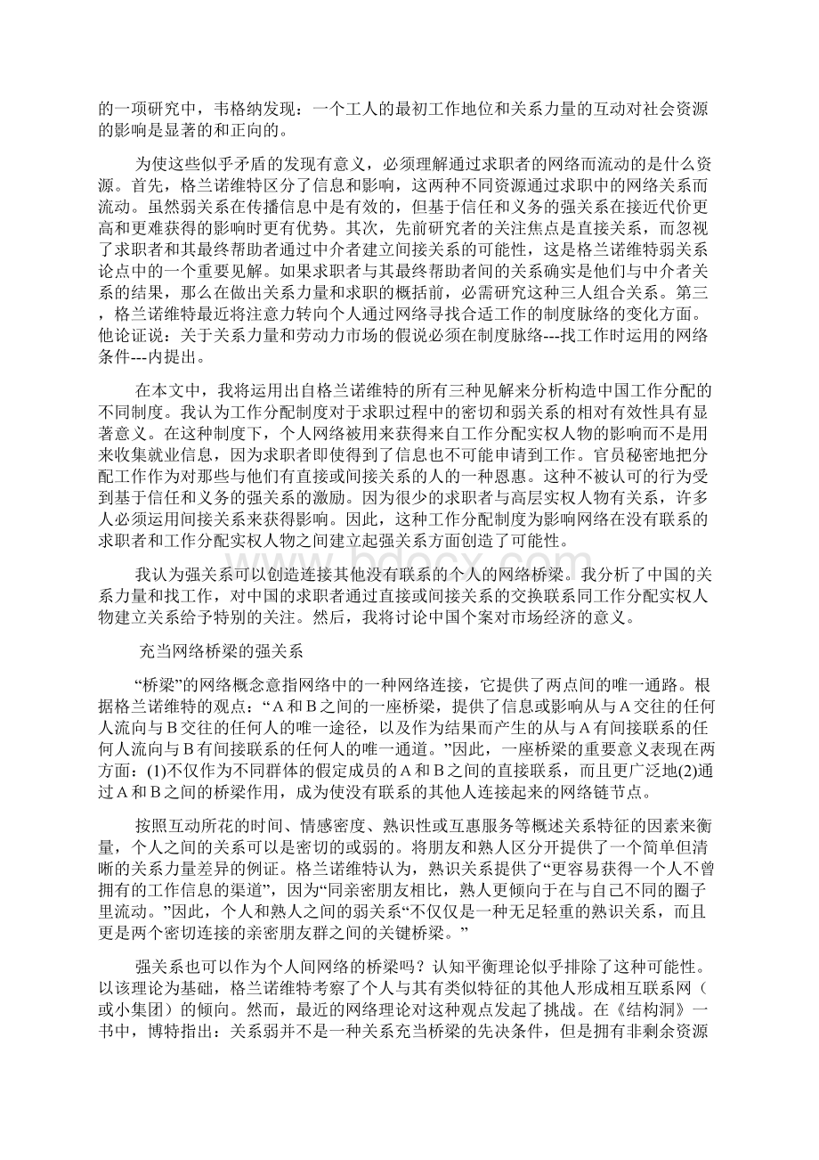 边燕杰找回强关系中国的间接关系网络桥梁和求职.docx_第2页