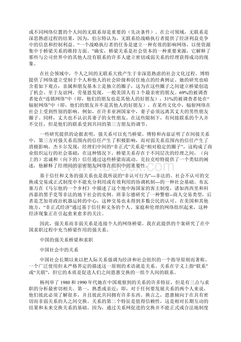 边燕杰找回强关系中国的间接关系网络桥梁和求职.docx_第3页