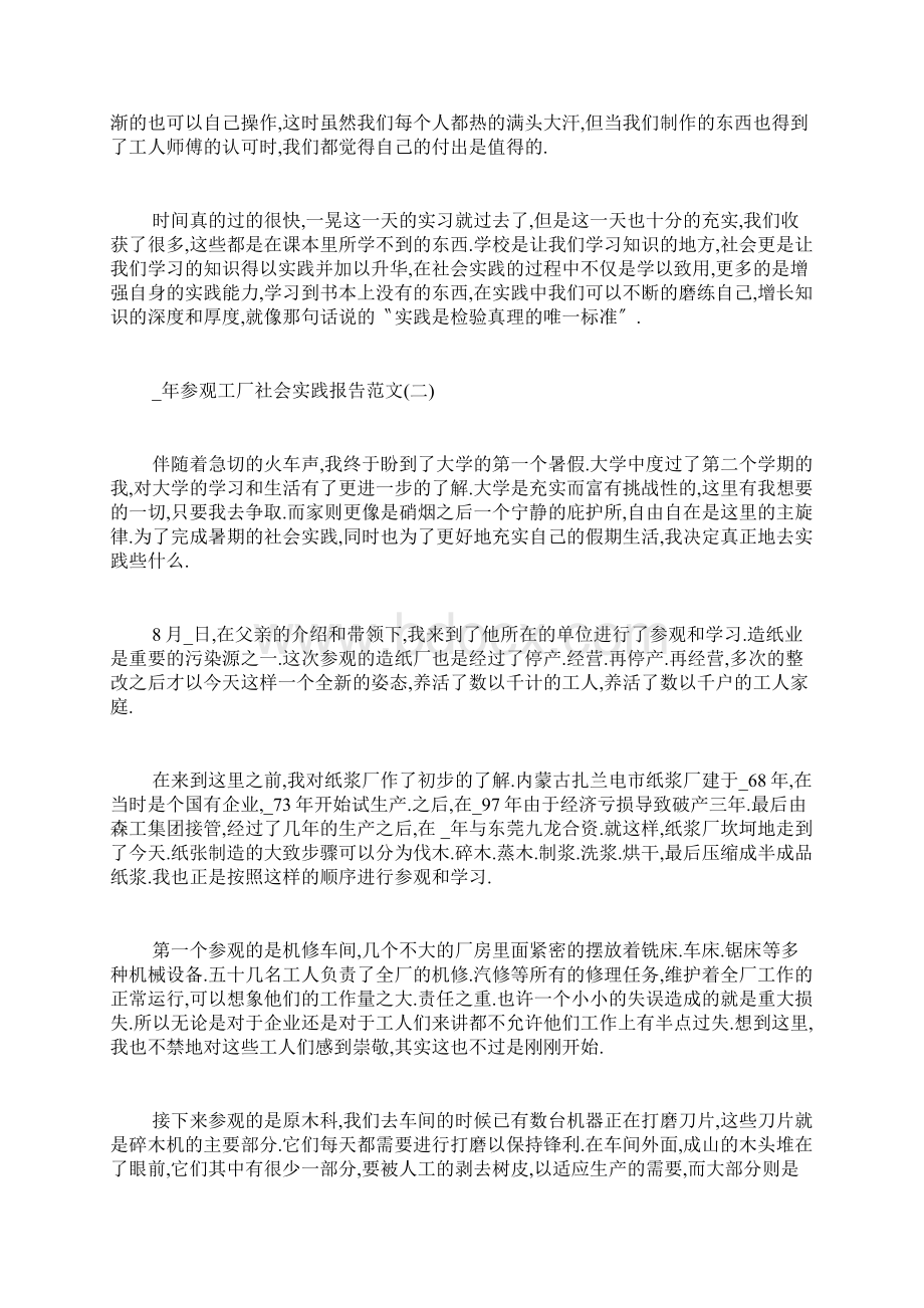 参观工厂社会实践报告5篇Word格式文档下载.docx_第2页