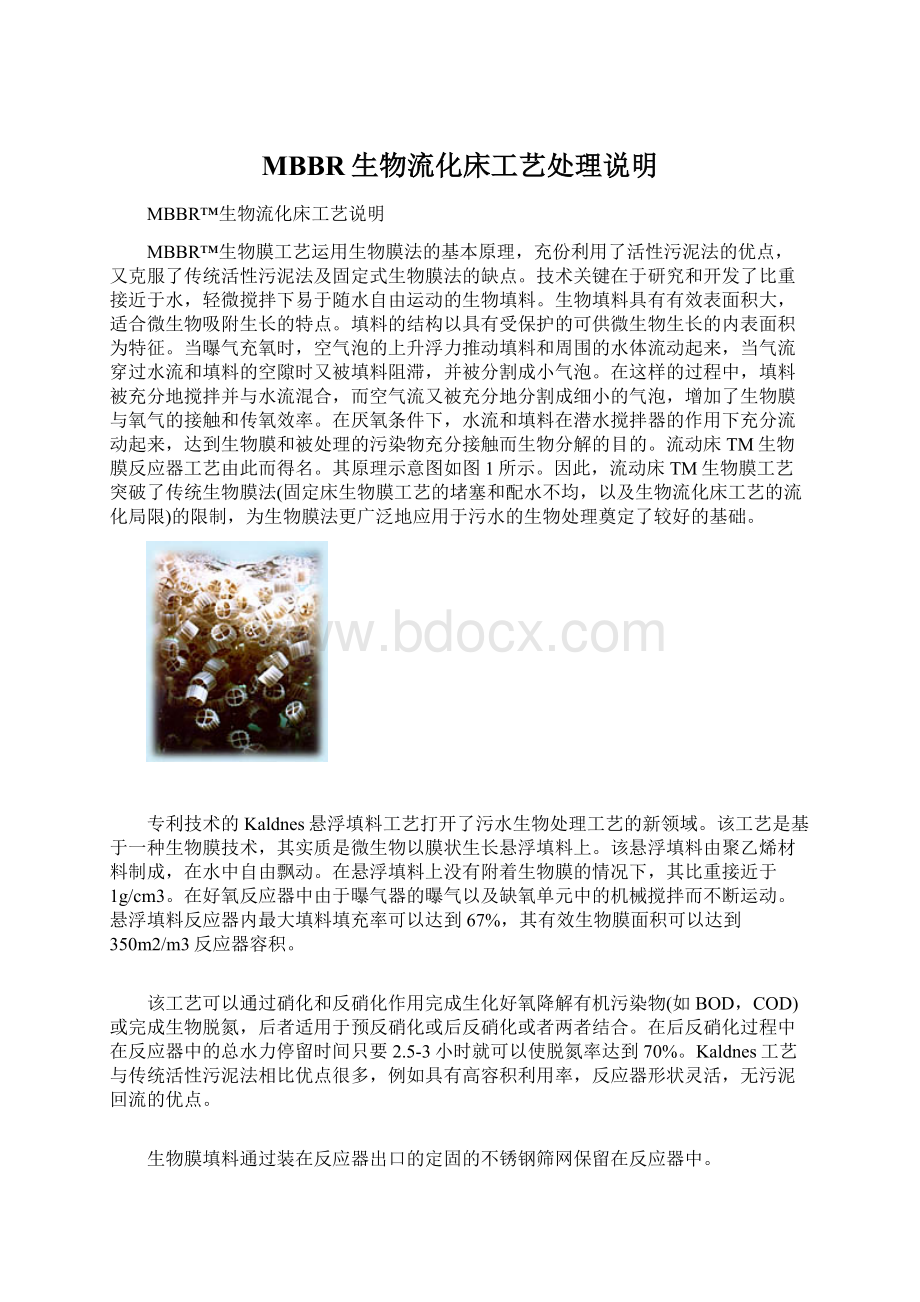 MBBR生物流化床工艺处理说明.docx_第1页