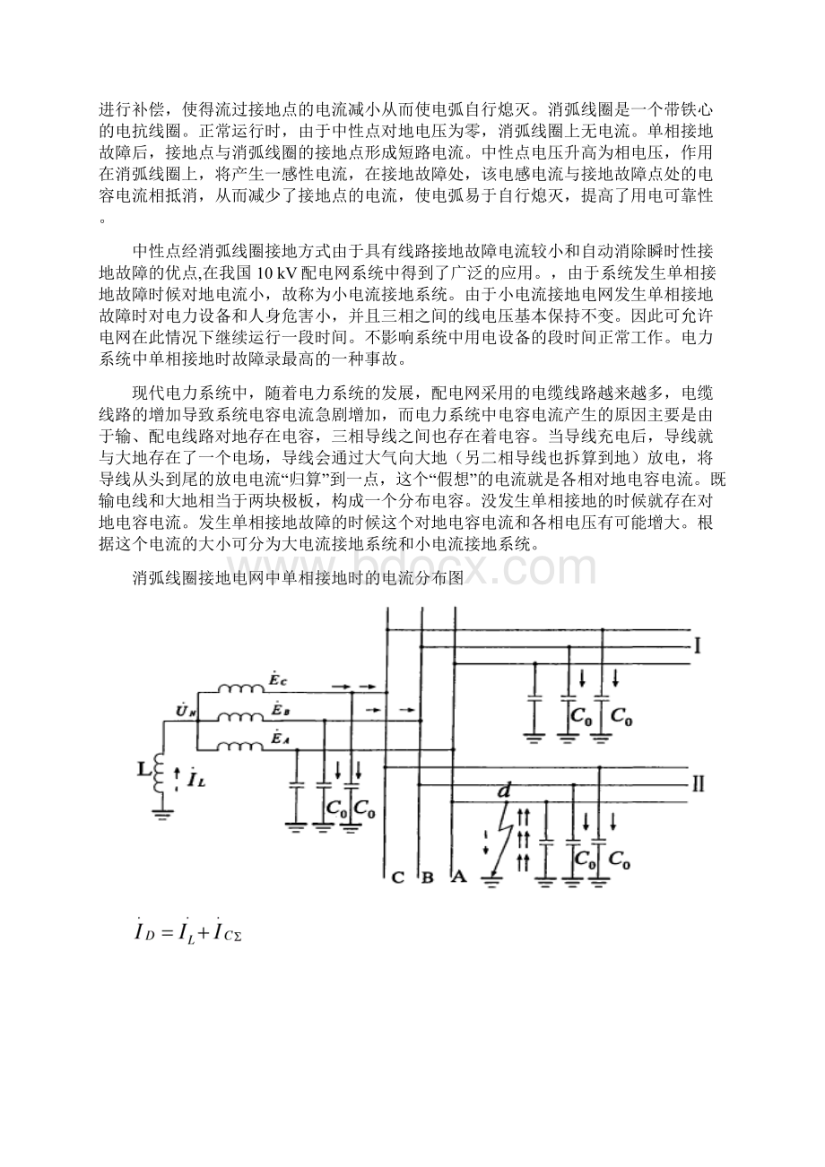 消弧线圈工作原理分析Word格式.docx_第2页