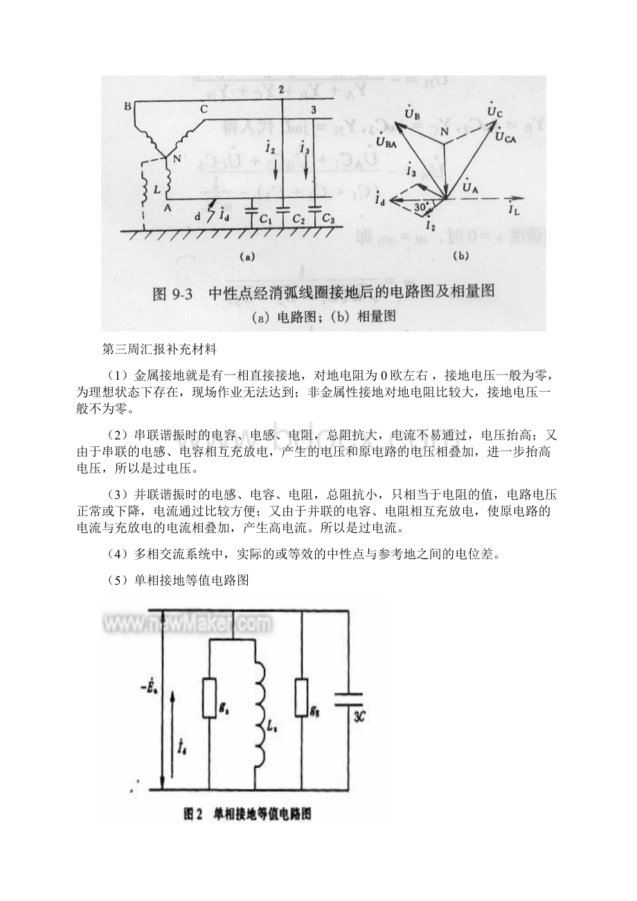 消弧线圈工作原理分析Word格式.docx_第3页