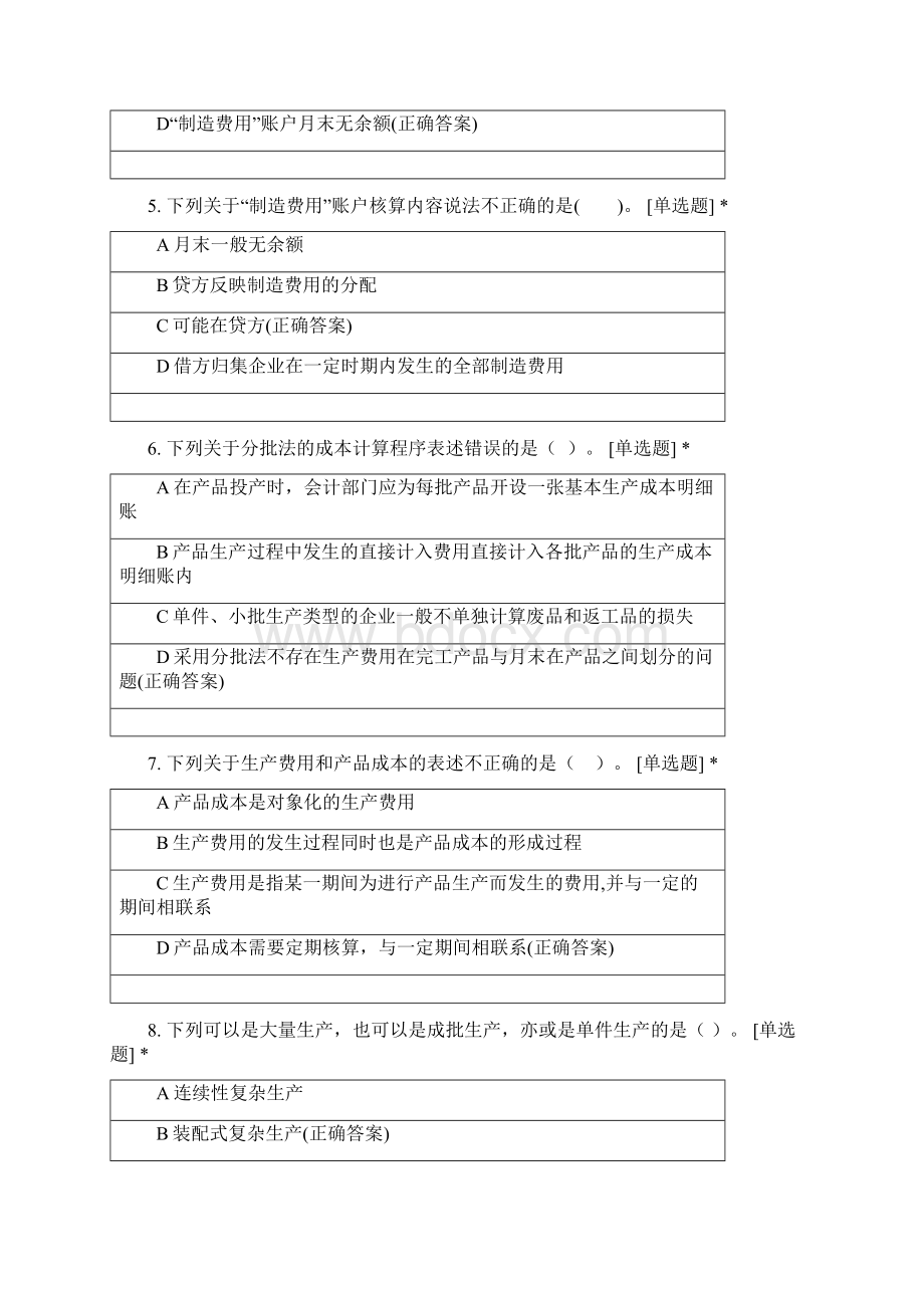 管理会计师5Word格式文档下载.docx_第2页