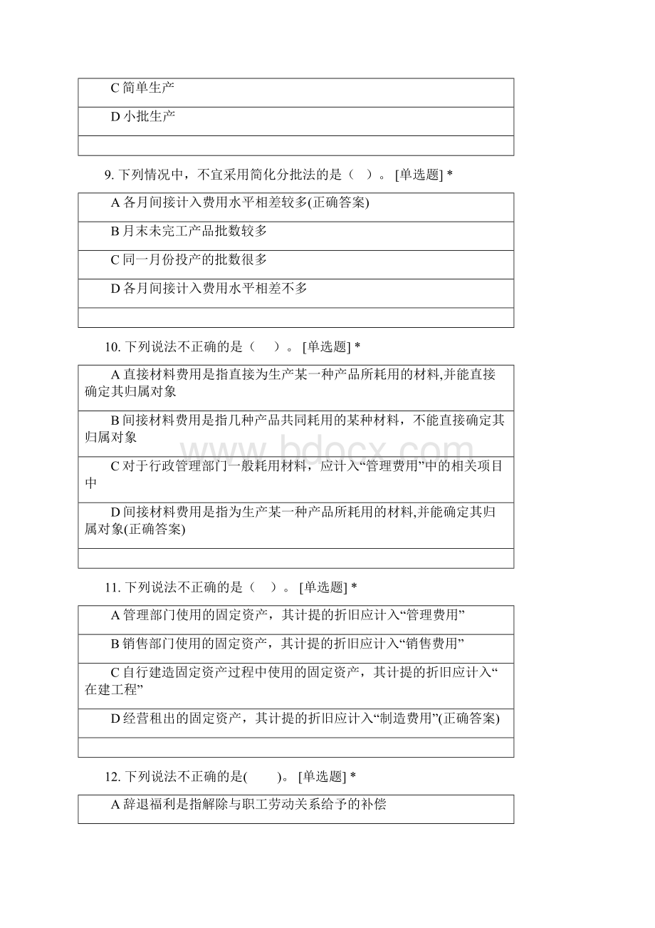 管理会计师5.docx_第3页