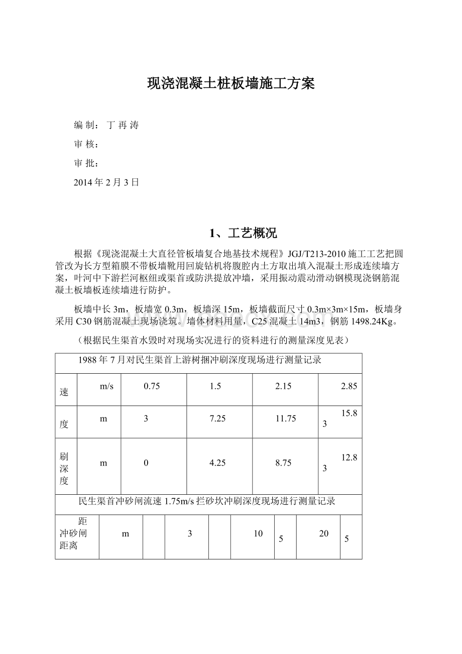 现浇混凝土桩板墙施工方案.docx