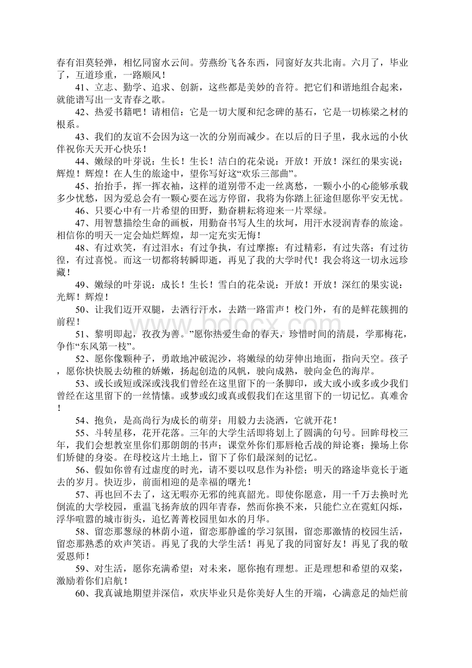 老师毕业寄语大全Word格式文档下载.docx_第3页