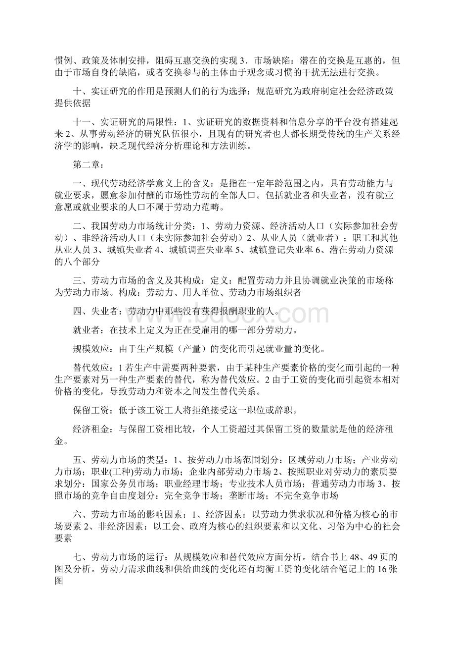 劳经总复习.docx_第2页