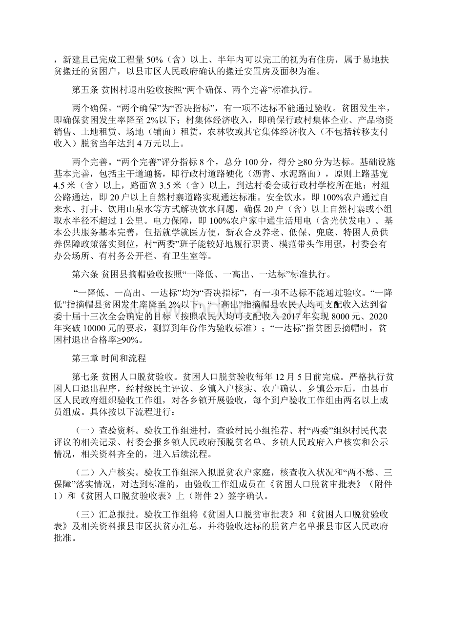 湖南省贫困退出验收细则教学内容.docx_第2页