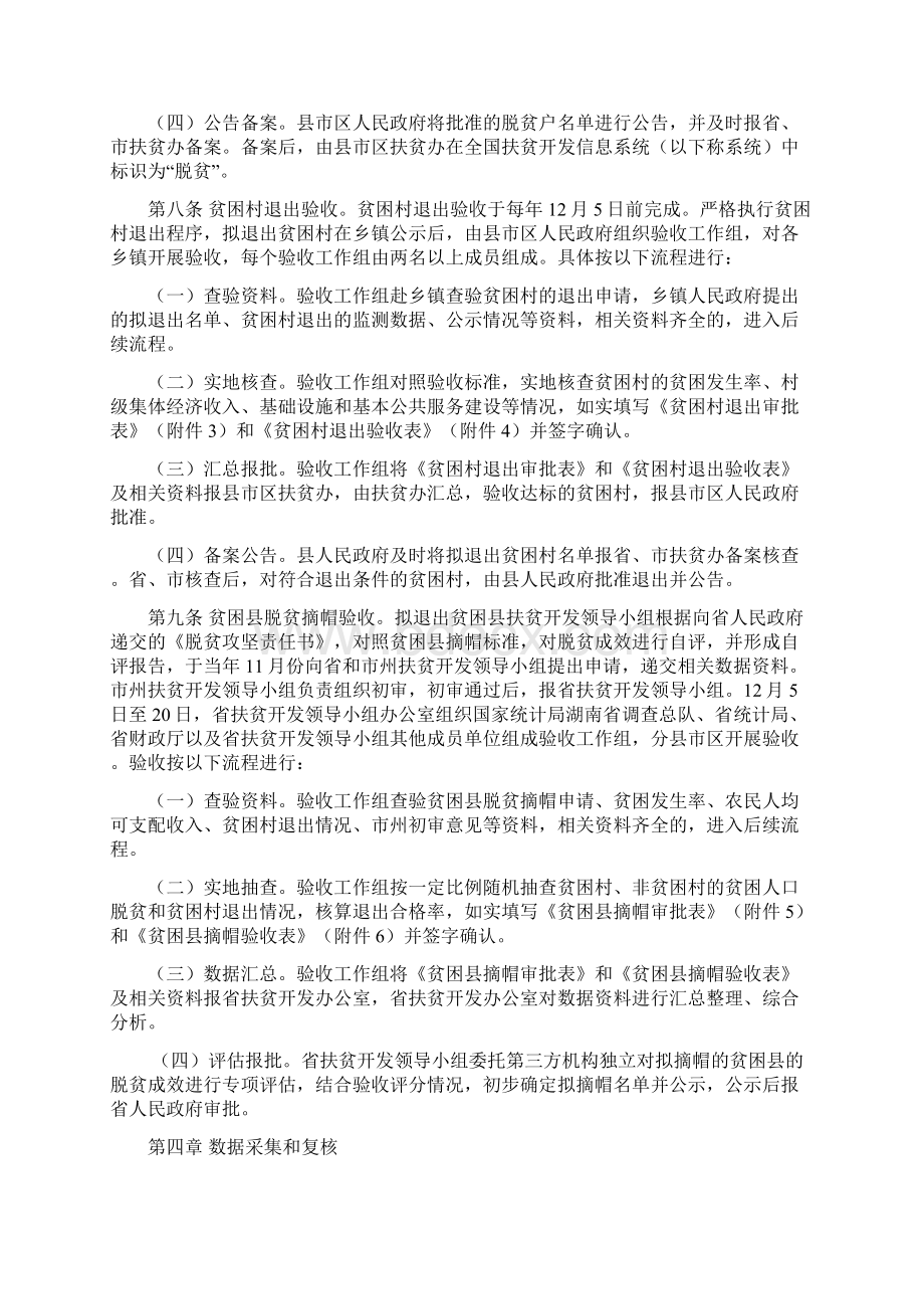 湖南省贫困退出验收细则教学内容.docx_第3页