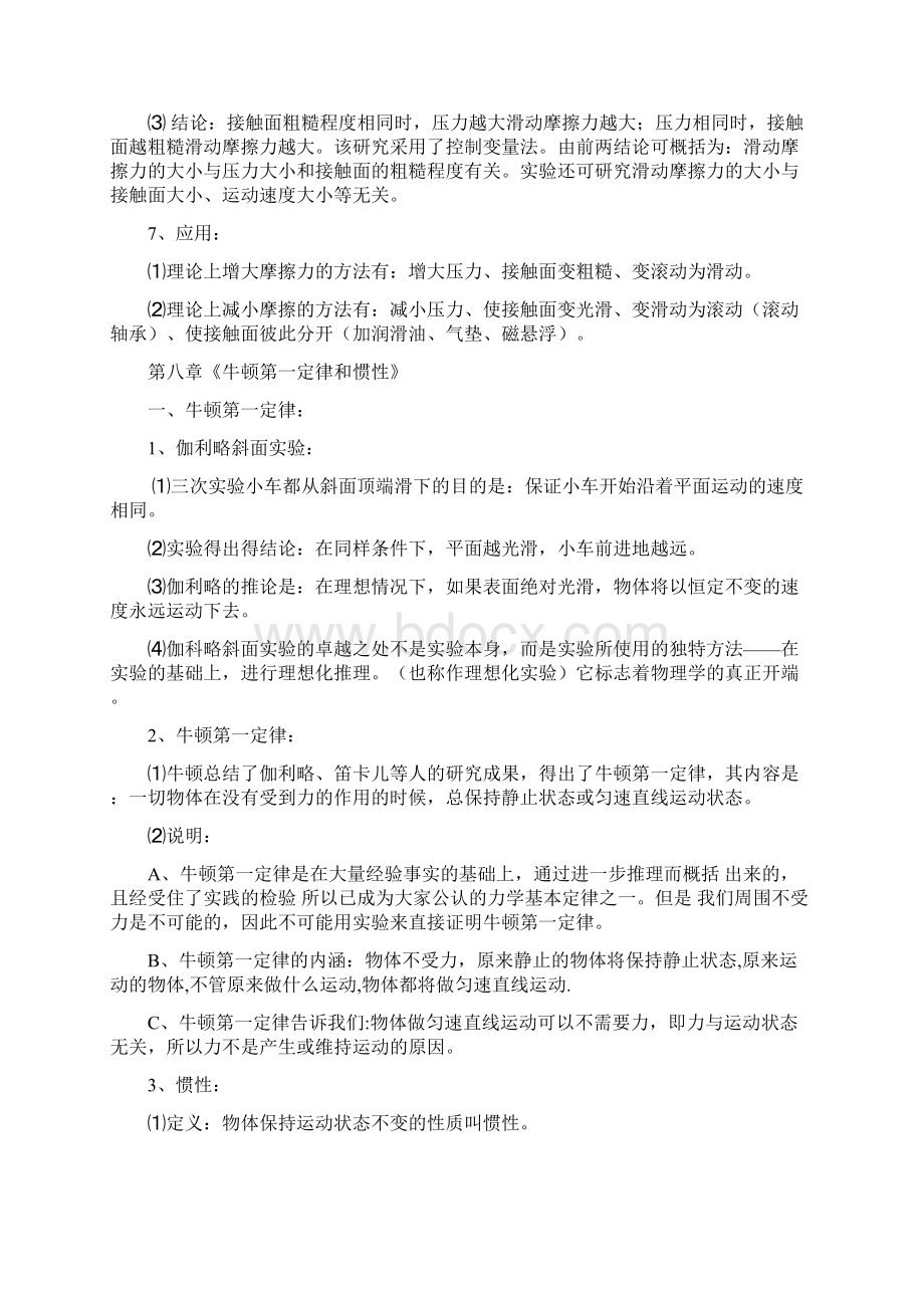 八下物理知识点汇总非常齐全超实用.docx_第3页