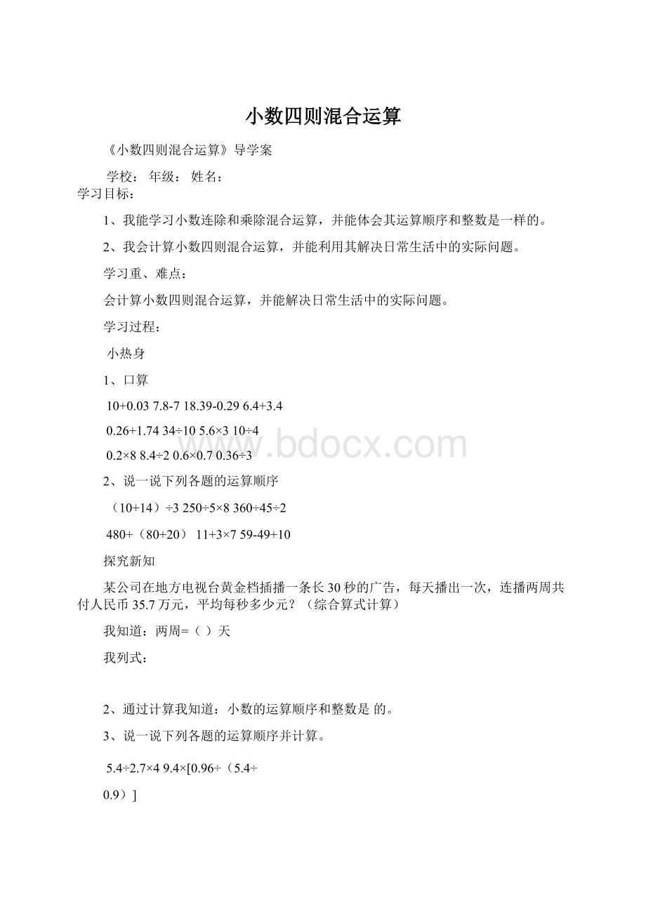 小数四则混合运算文档格式.docx_第1页