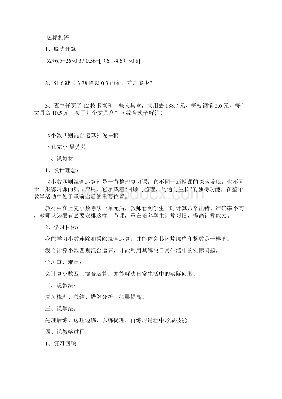 小数四则混合运算文档格式.docx_第2页