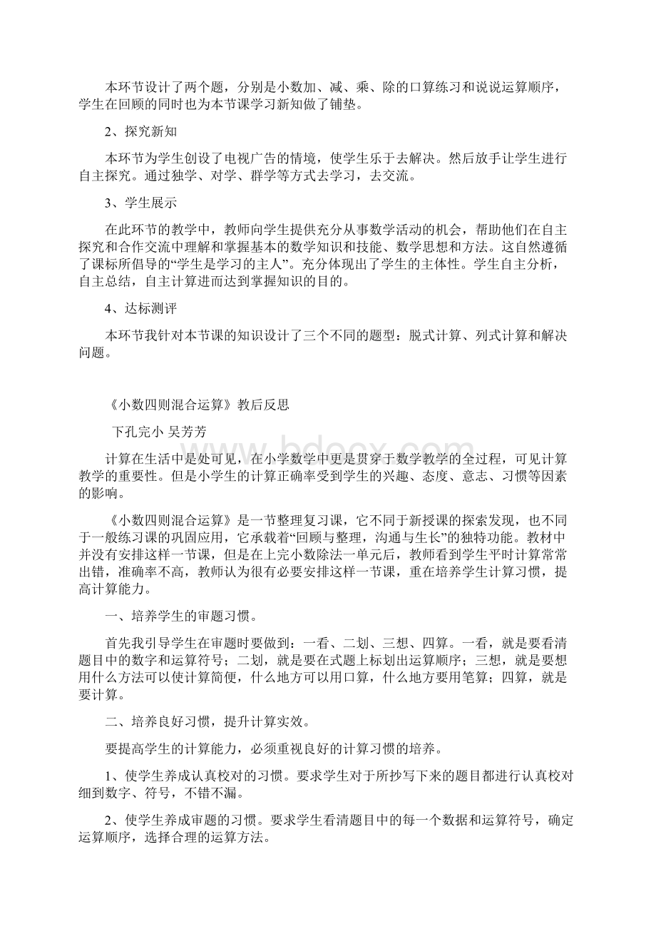 小数四则混合运算文档格式.docx_第3页