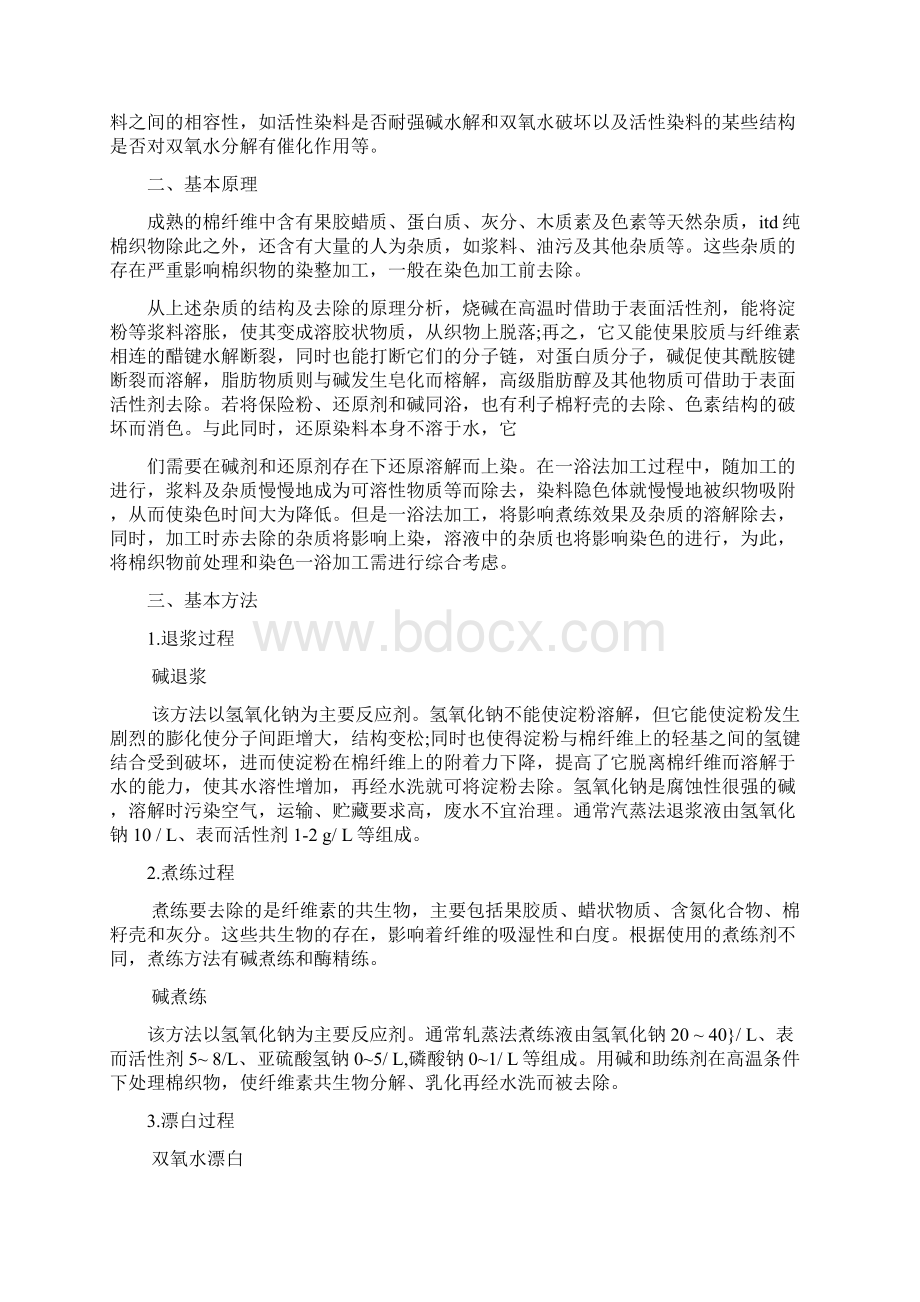 棉织物预处理及染色实验.docx_第2页