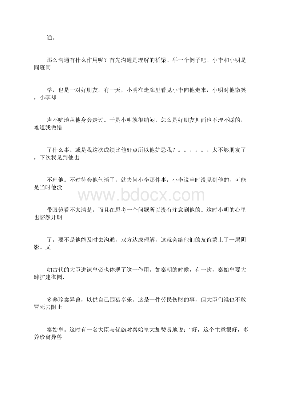 触龙说赵太后读后感Word文档下载推荐.docx_第2页