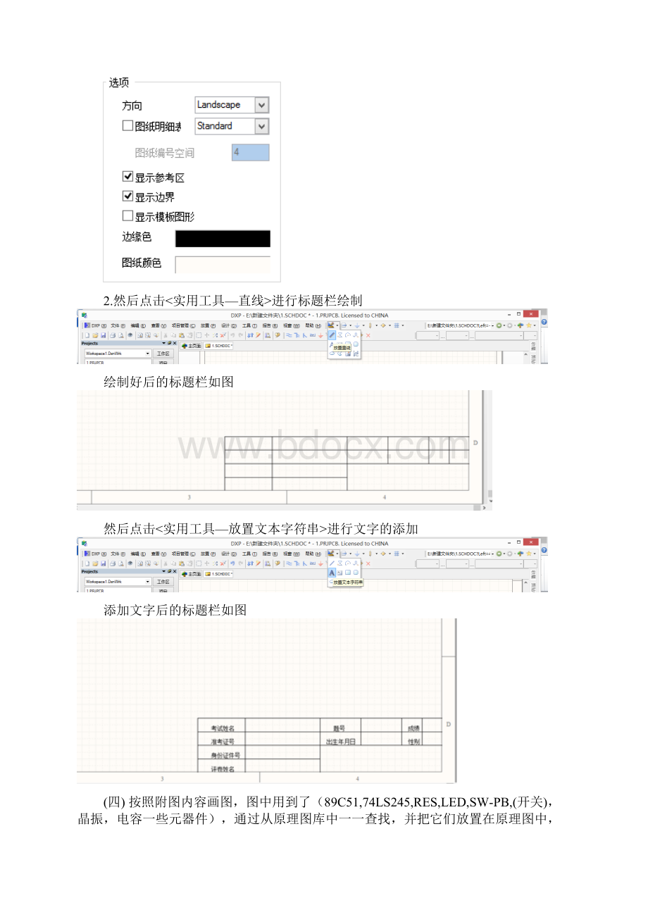 电子线路cad结课论.docx_第3页