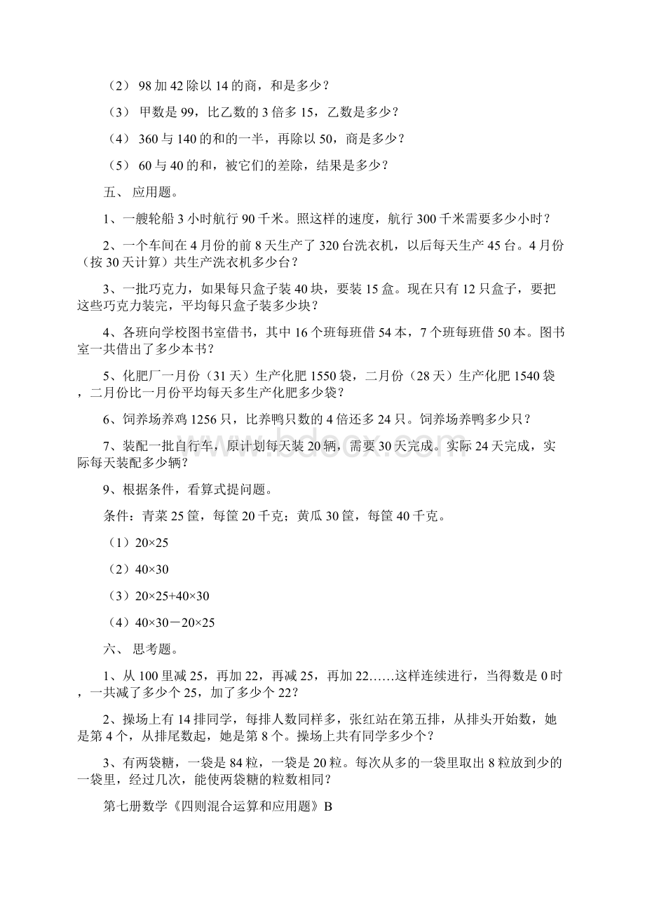 四年级数学四则混合运算和应用题Word下载.docx_第2页