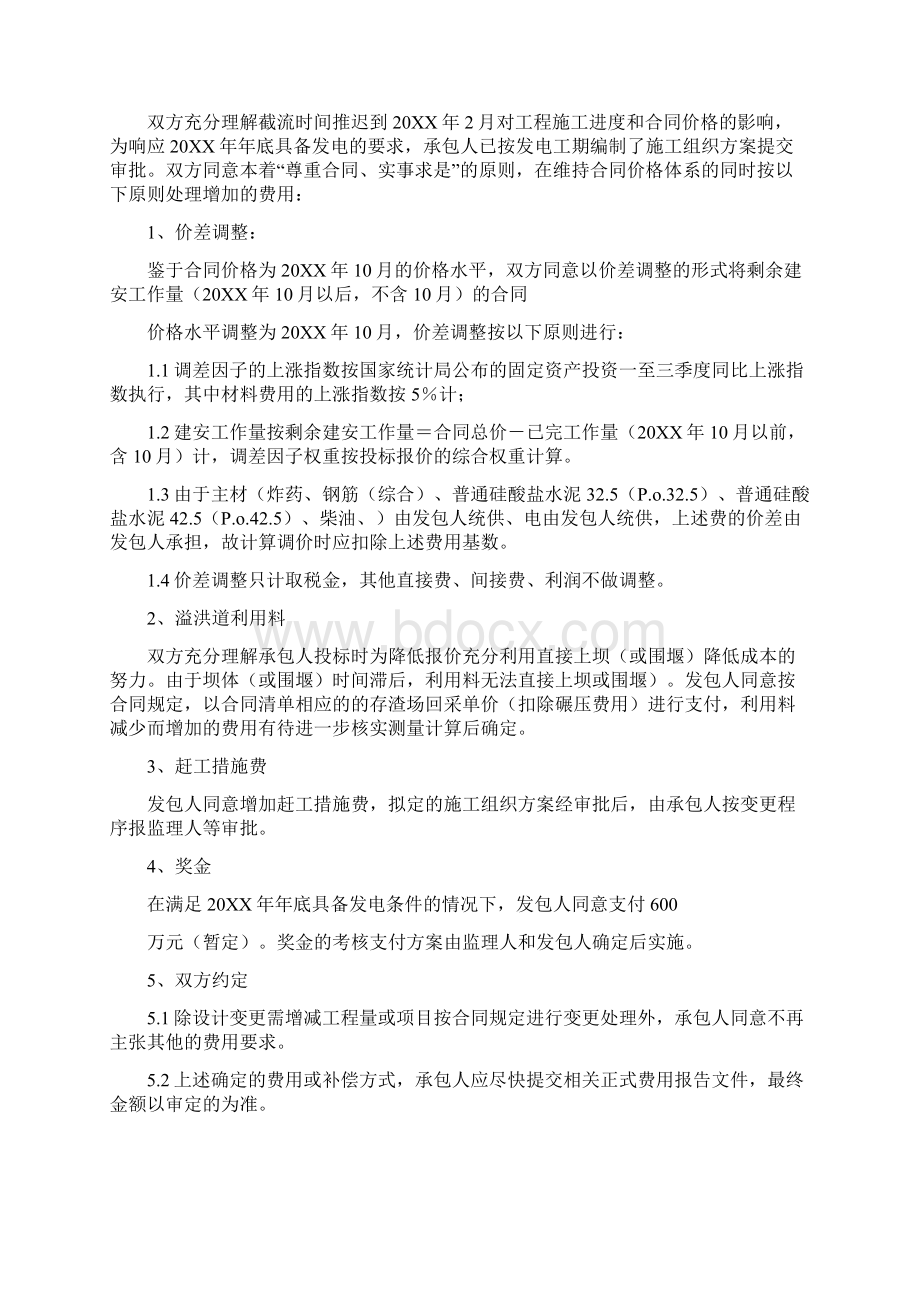 变更索赔会议纪要Word文件下载.docx_第2页