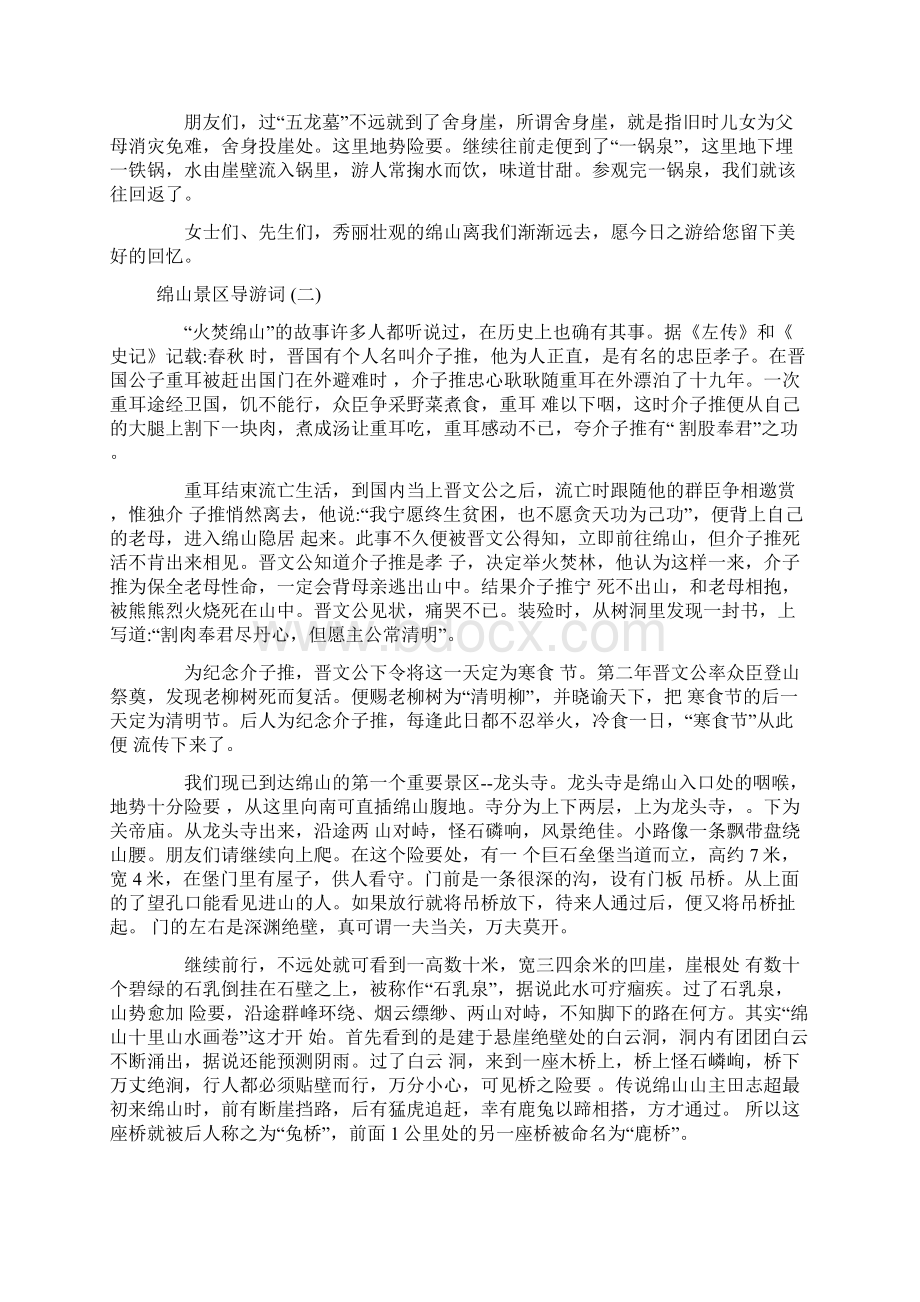 推荐最新的绵山景区导游词样文五篇.docx_第3页