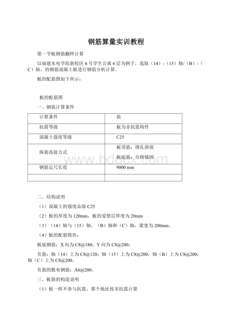 钢筋算量实训教程.docx_第1页