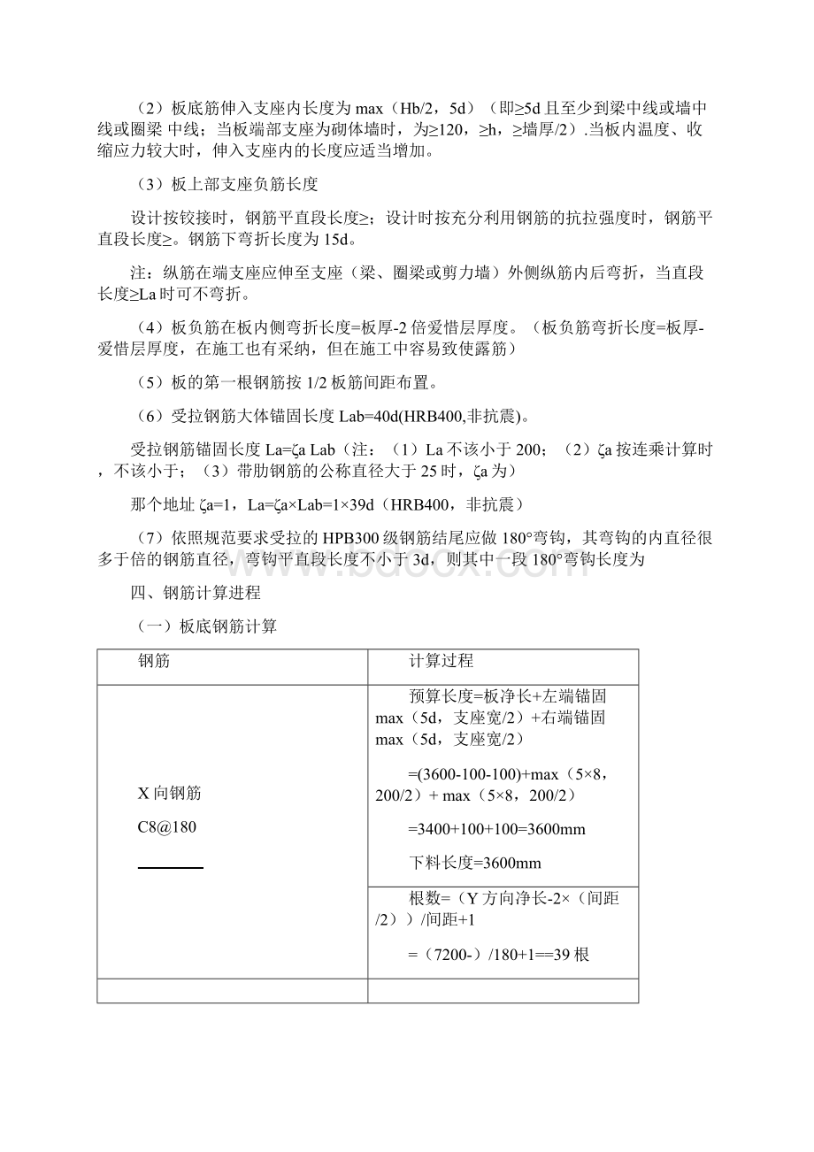 钢筋算量实训教程.docx_第2页