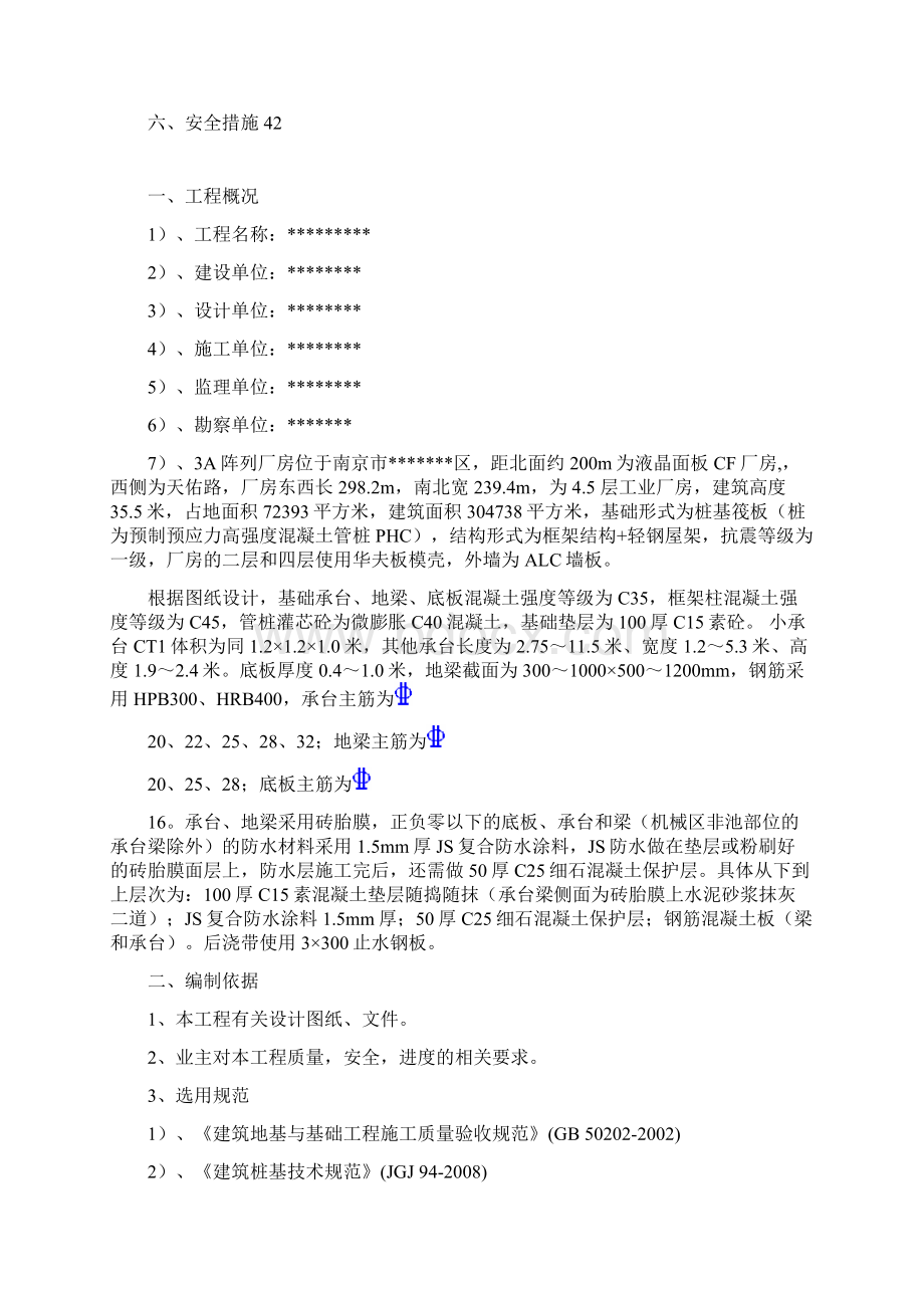 基础工程施工方案.docx_第2页