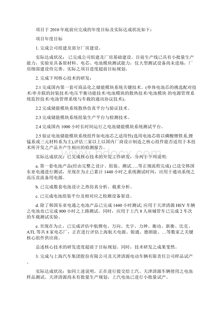 电动汽车锂离子动力电池产业化 总结报告书.docx_第2页