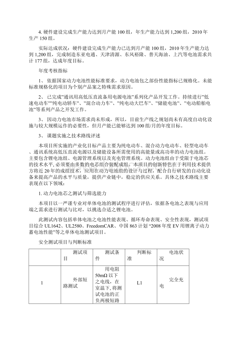 电动汽车锂离子动力电池产业化 总结报告书.docx_第3页