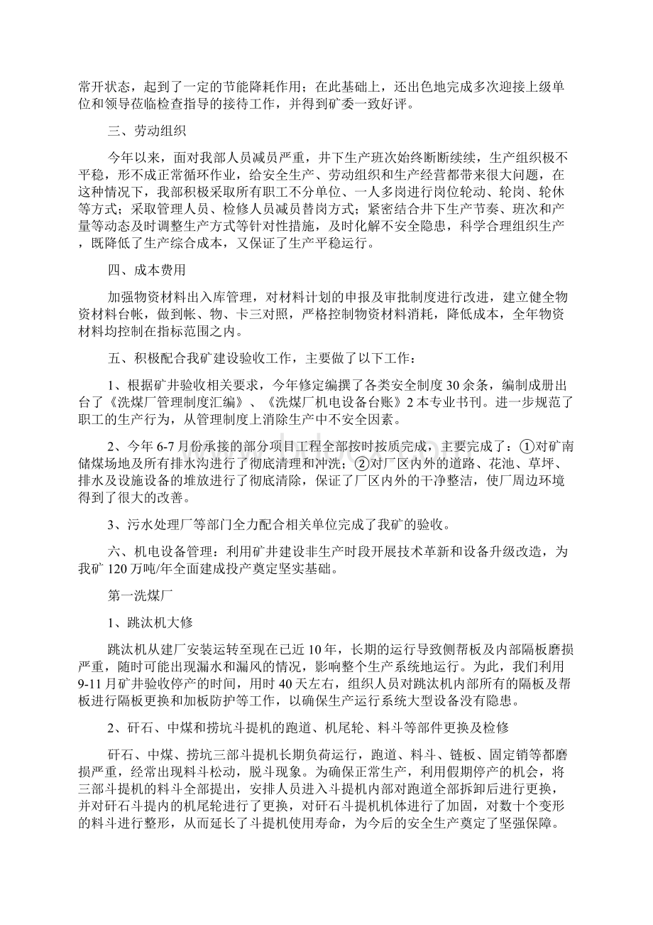 洗煤厂度工作总结暨度工作计划Word文件下载.docx_第3页